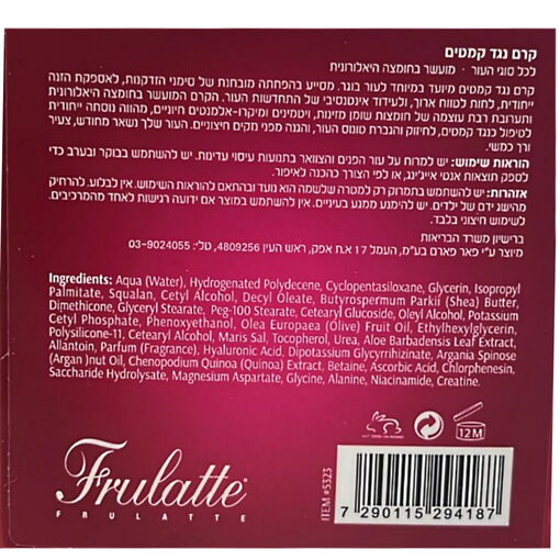 ⁦קרם פנים נגד קמטים חומצה היאלרונית Frulatte דגם 5324⁩ – תמונה ⁦2⁩