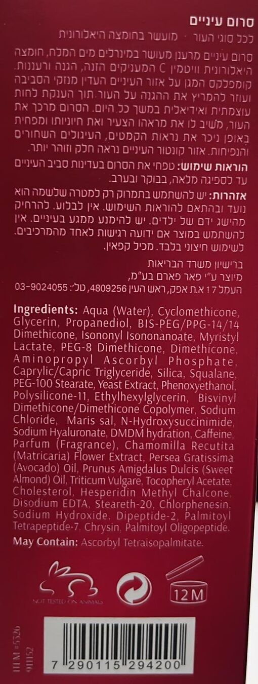 ⁦סרום עיניים חומצה היאלרונית Frulatte דגם 5326⁩ – תמונה ⁦2⁩