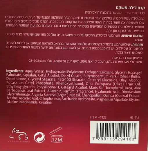 ⁦קרם לילה משקם חומצה היאלרונית Frulatte דגם 5322⁩ – תמונה ⁦2⁩