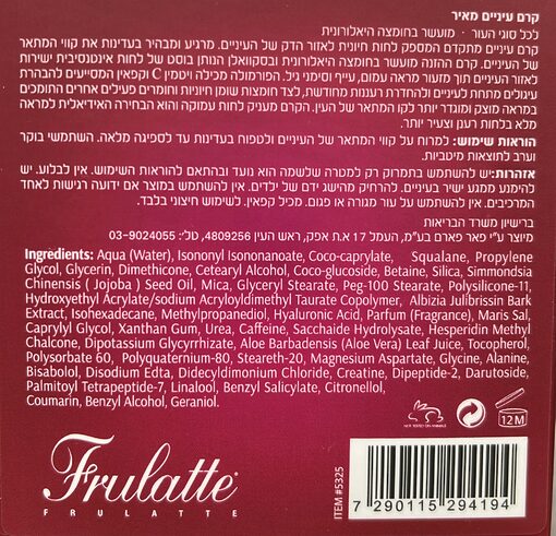 ⁦קרם עיניים מאיר חומצה היאלרונית Frulatte דגם 5325⁩ – תמונה ⁦3⁩